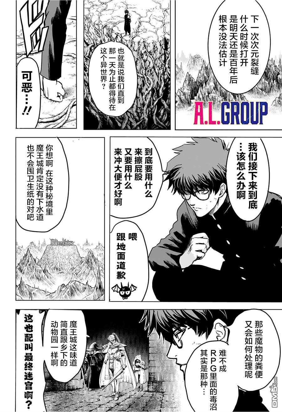 2年级B班—勇者破坏者 第5话 第8页