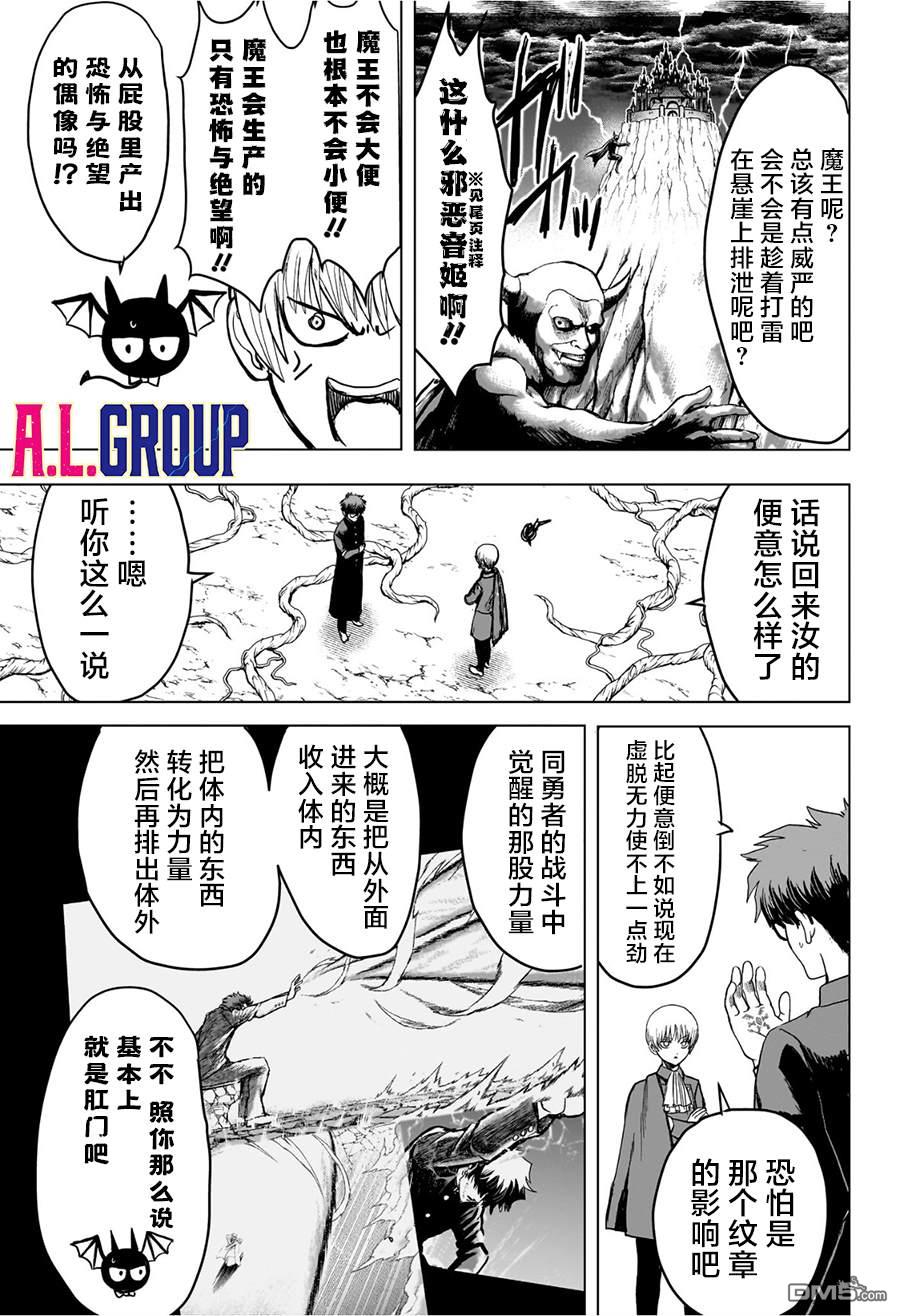 2年级B班—勇者破坏者 第5话 第9页