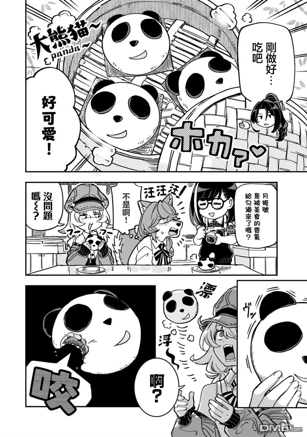 不可思议时报 第10话 第10页