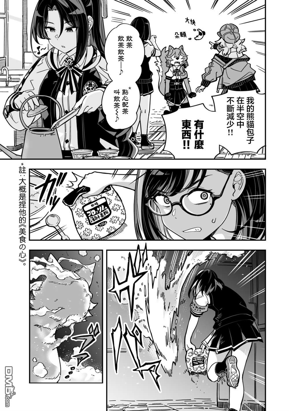 不可思议时报 第10话 第11页