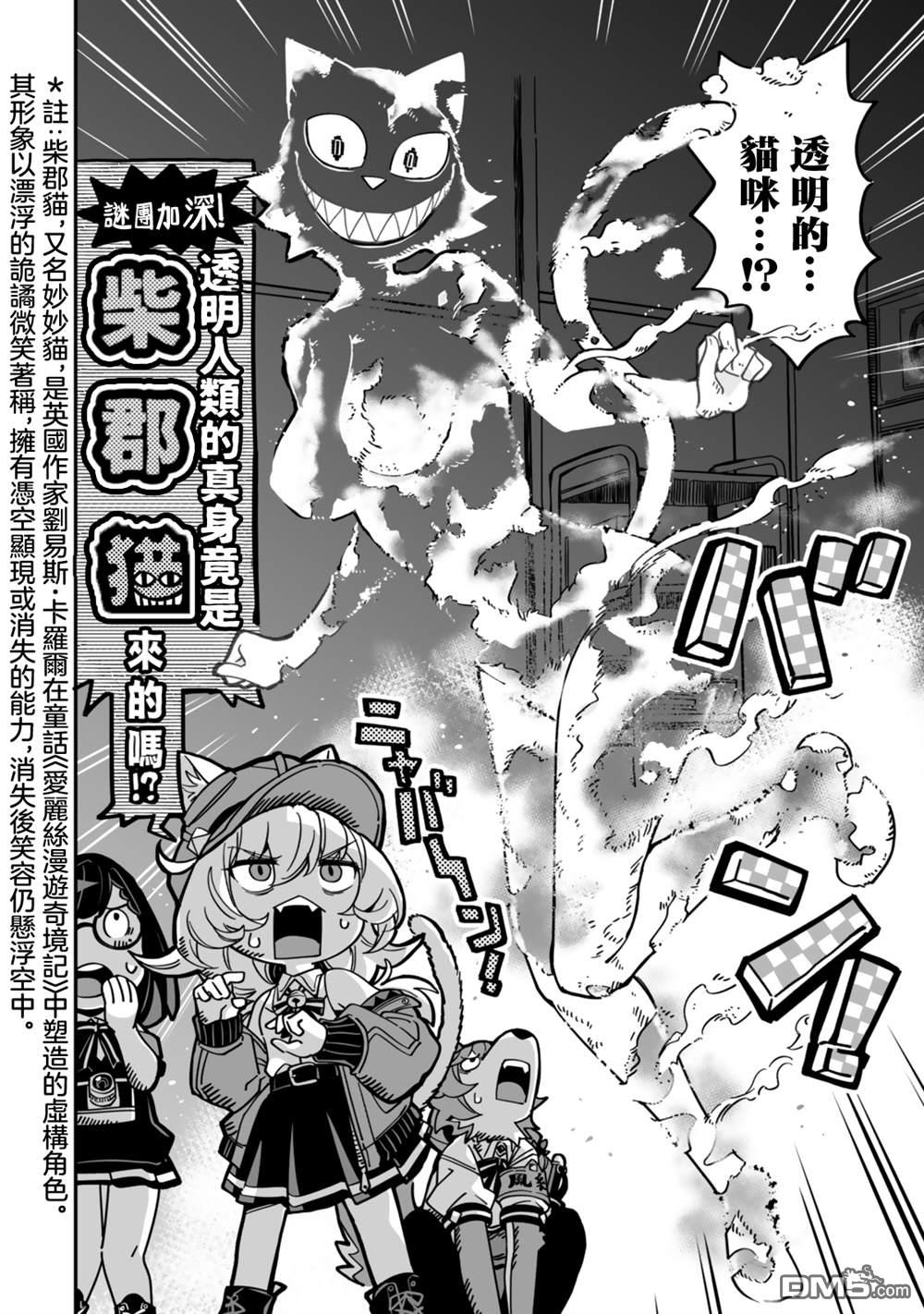 不可思议时报 第10话 第12页