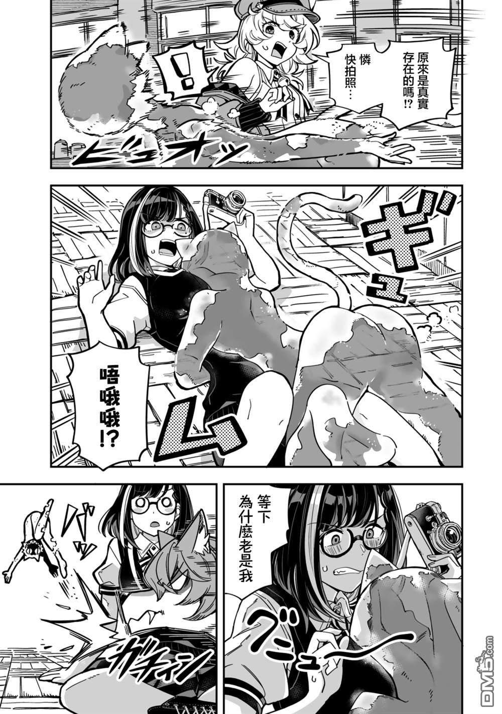 不可思议时报 第10话 第13页