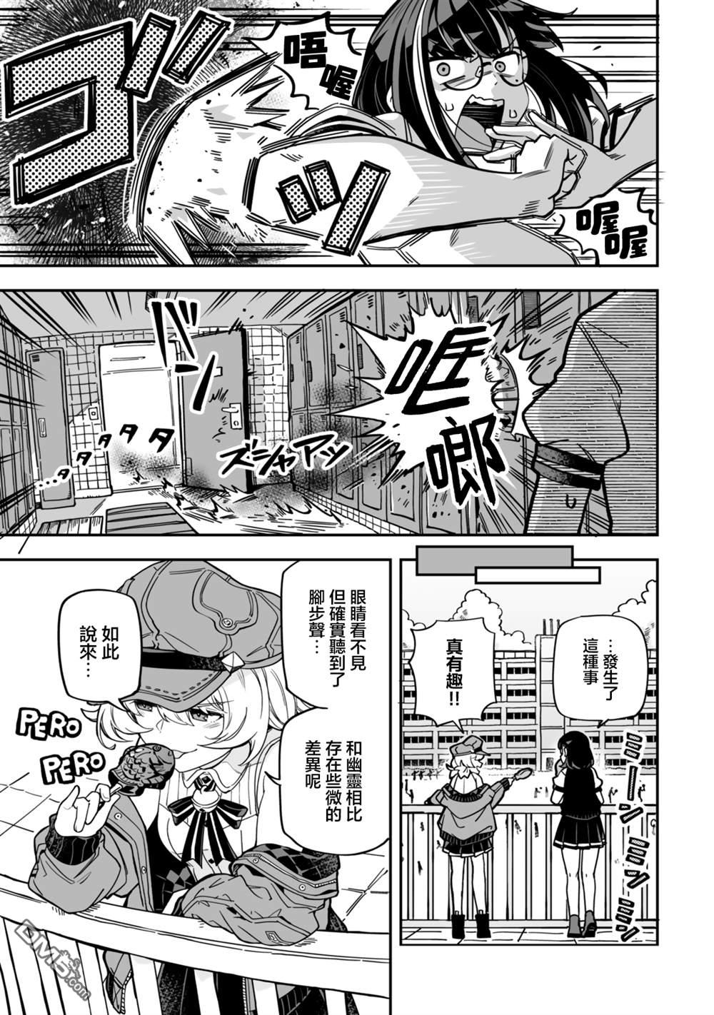 不可思议时报 第10话 第3页