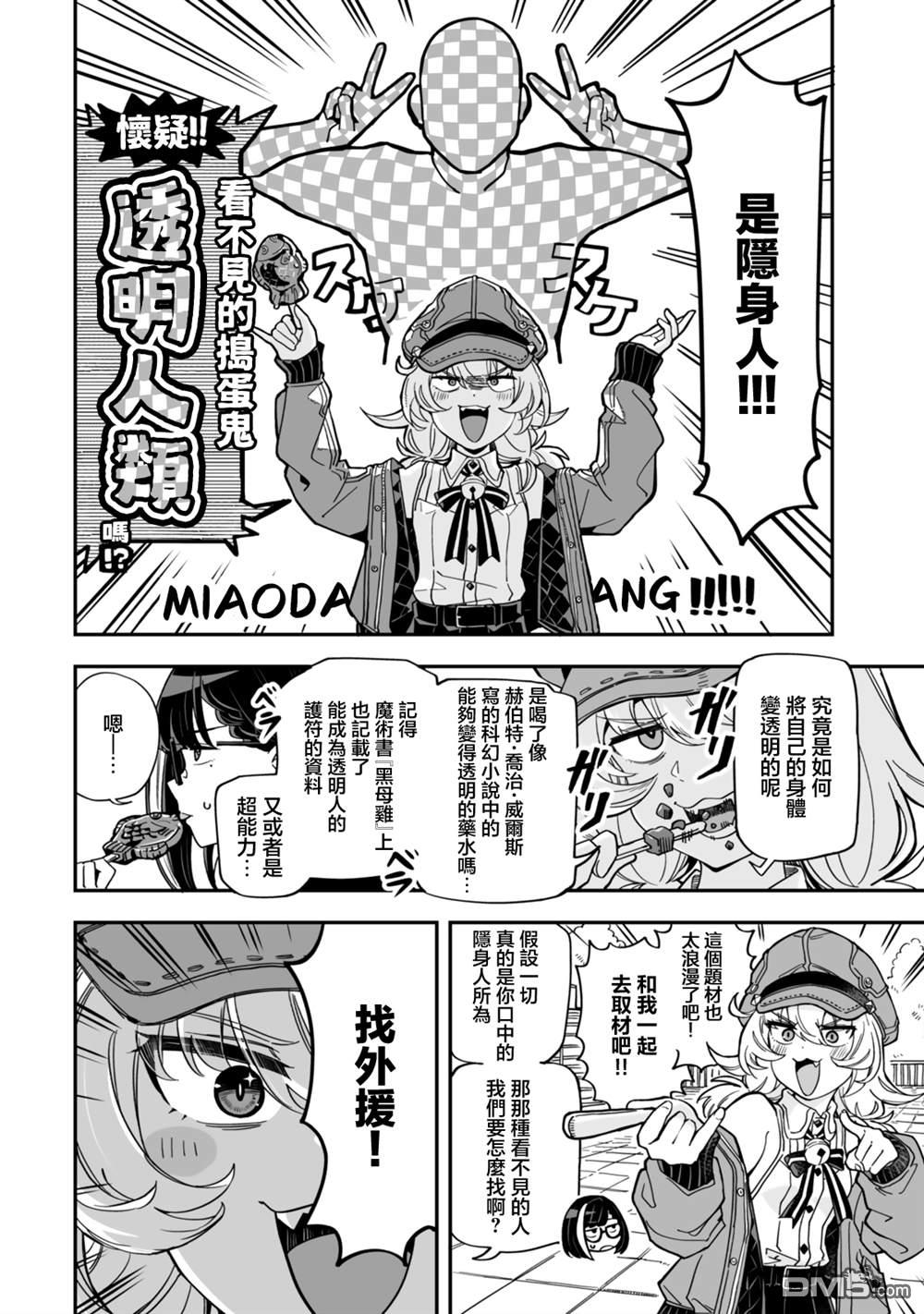 不可思议时报 第10话 第4页