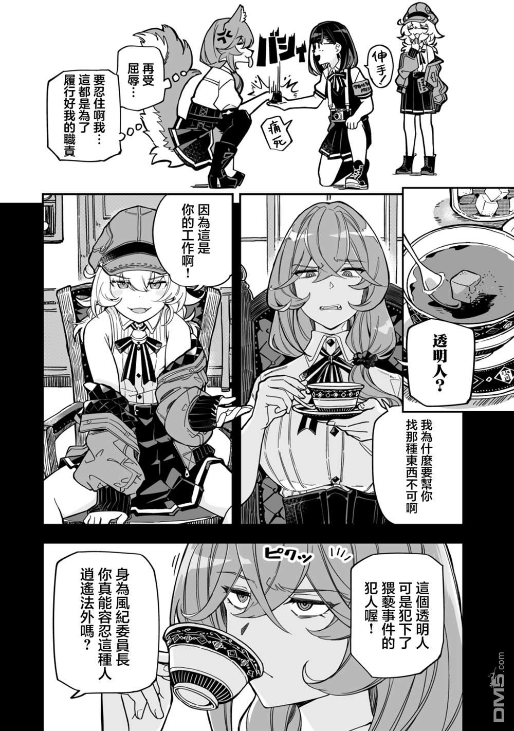 不可思议时报 第10话 第6页
