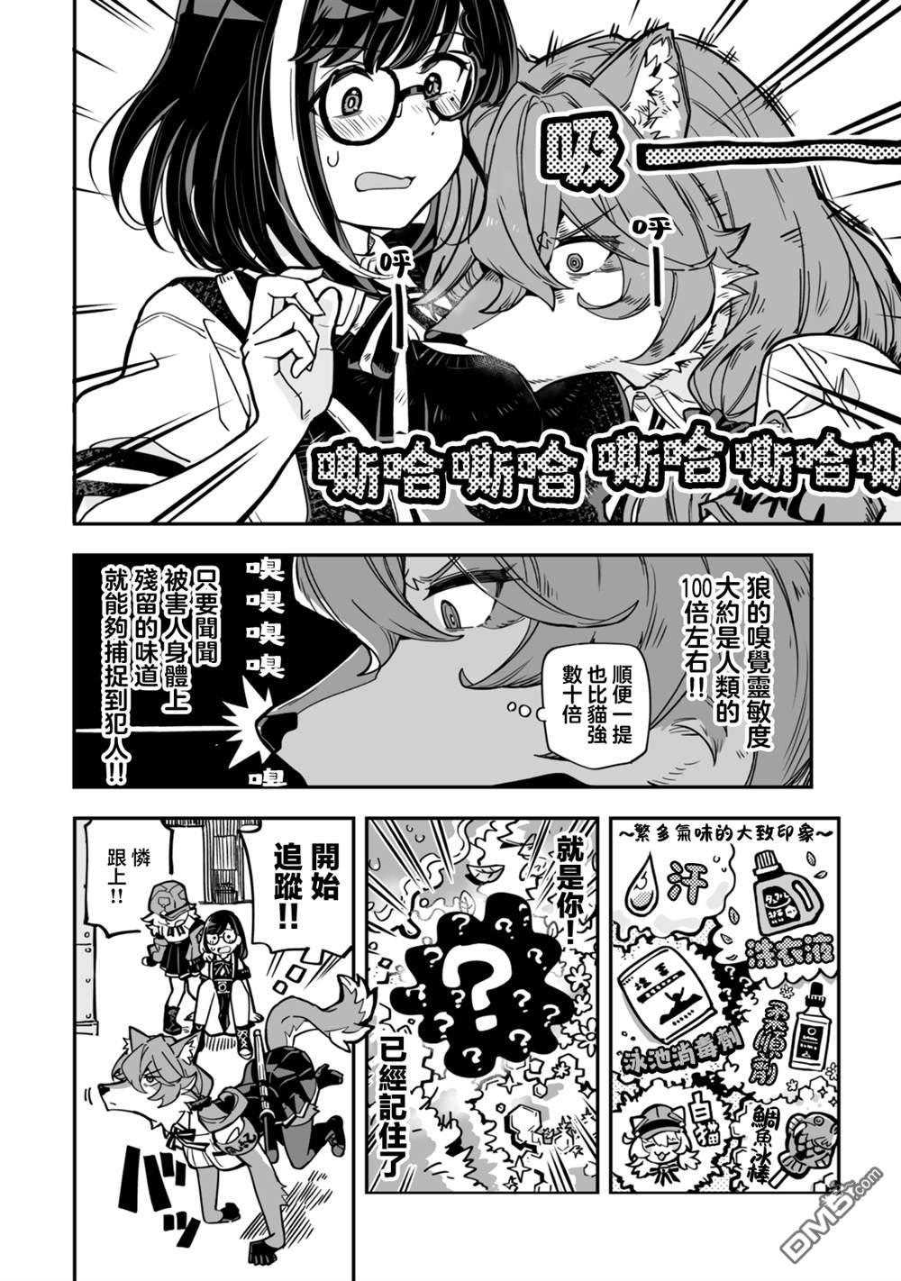 不可思议时报 第10话 第8页