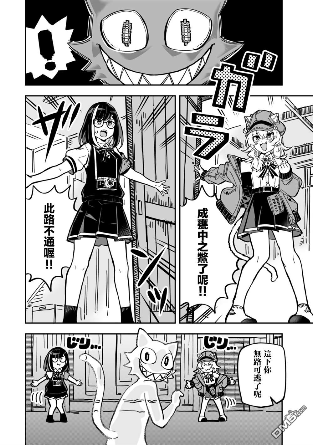 不可思议时报 第11话 第10页