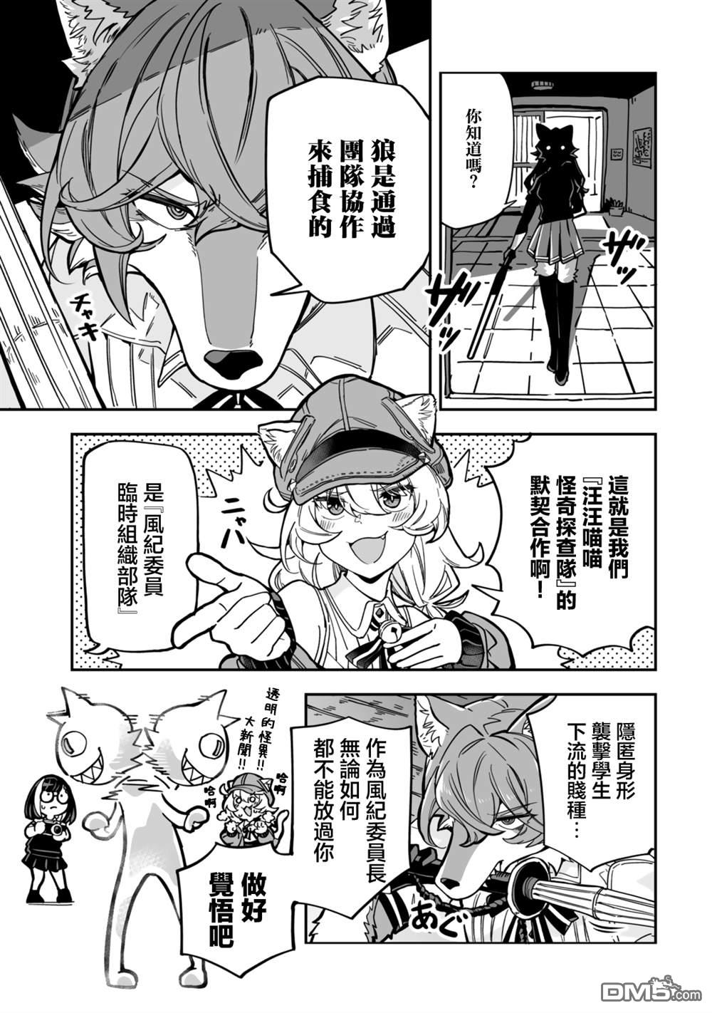 不可思议时报 第11话 第11页