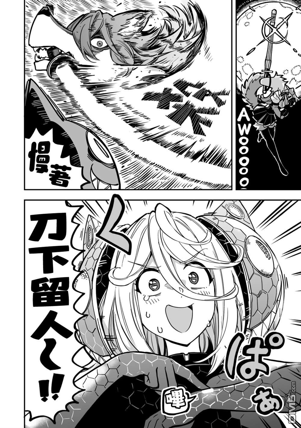 不可思议时报 第11话 第12页