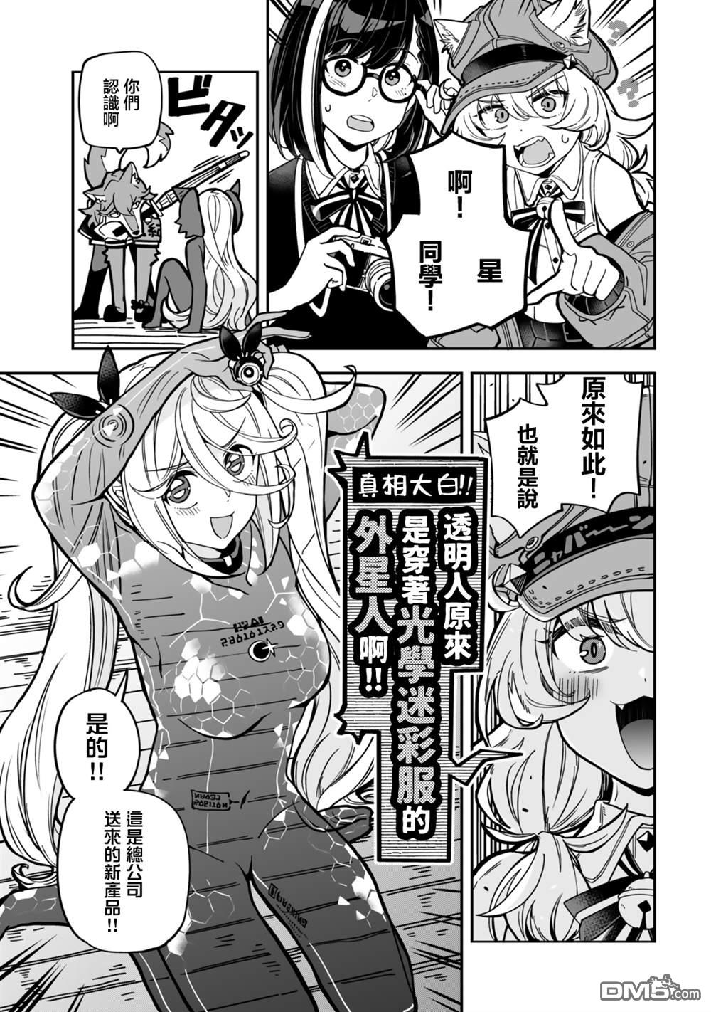 不可思议时报 第11话 第13页