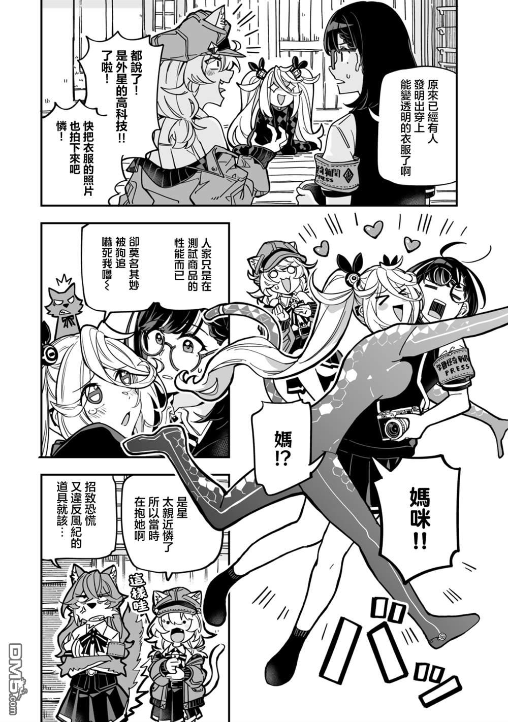 不可思议时报 第11话 第14页