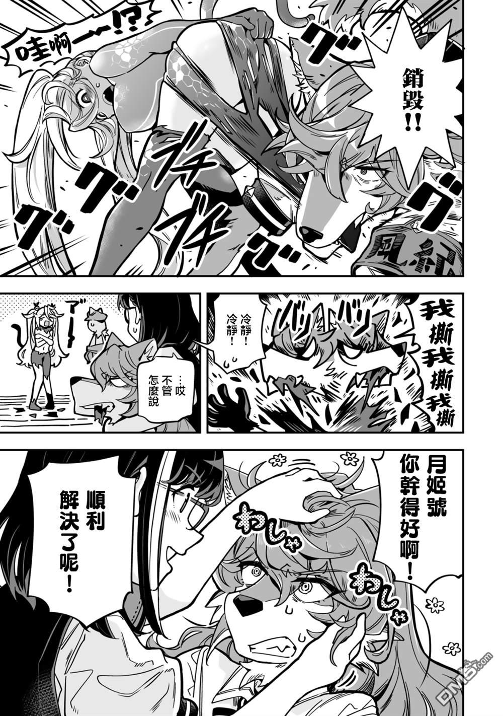 不可思议时报 第11话 第15页