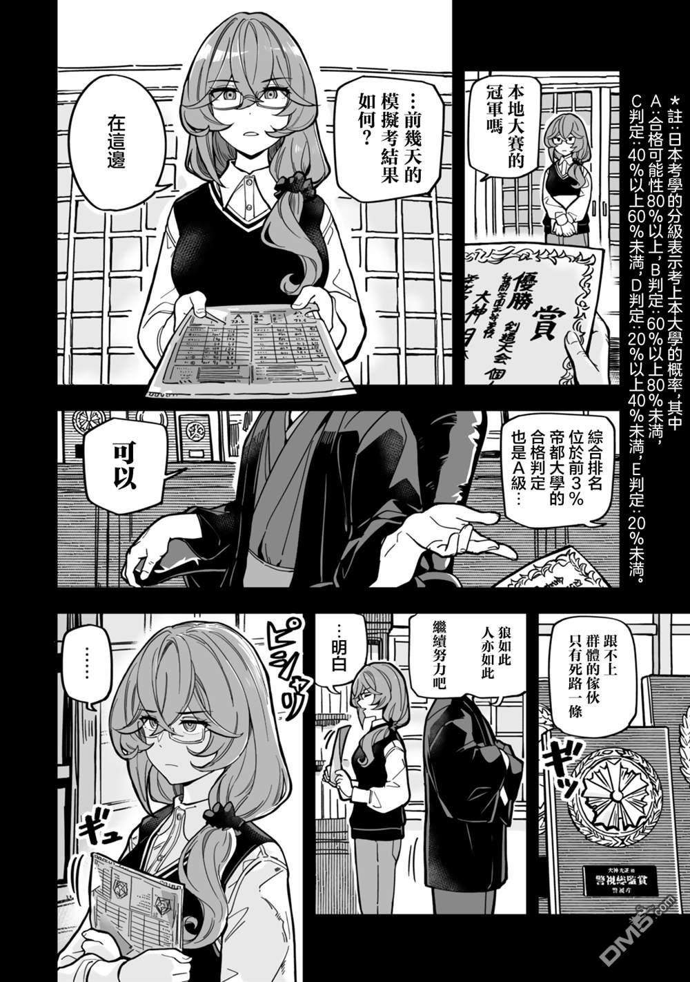 不可思议时报 第11话 第16页