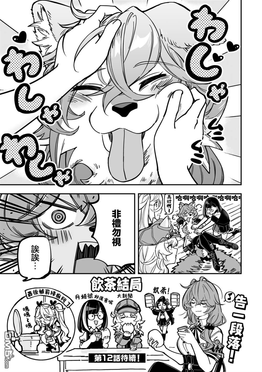 不可思议时报 第11话 第17页