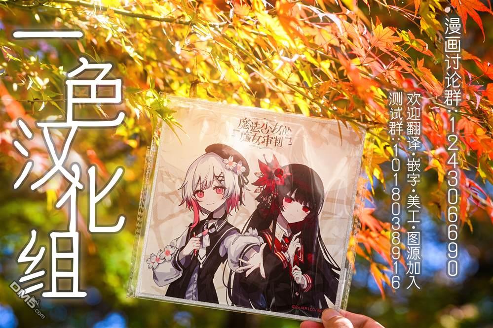 不可思议时报 第11话 第18页