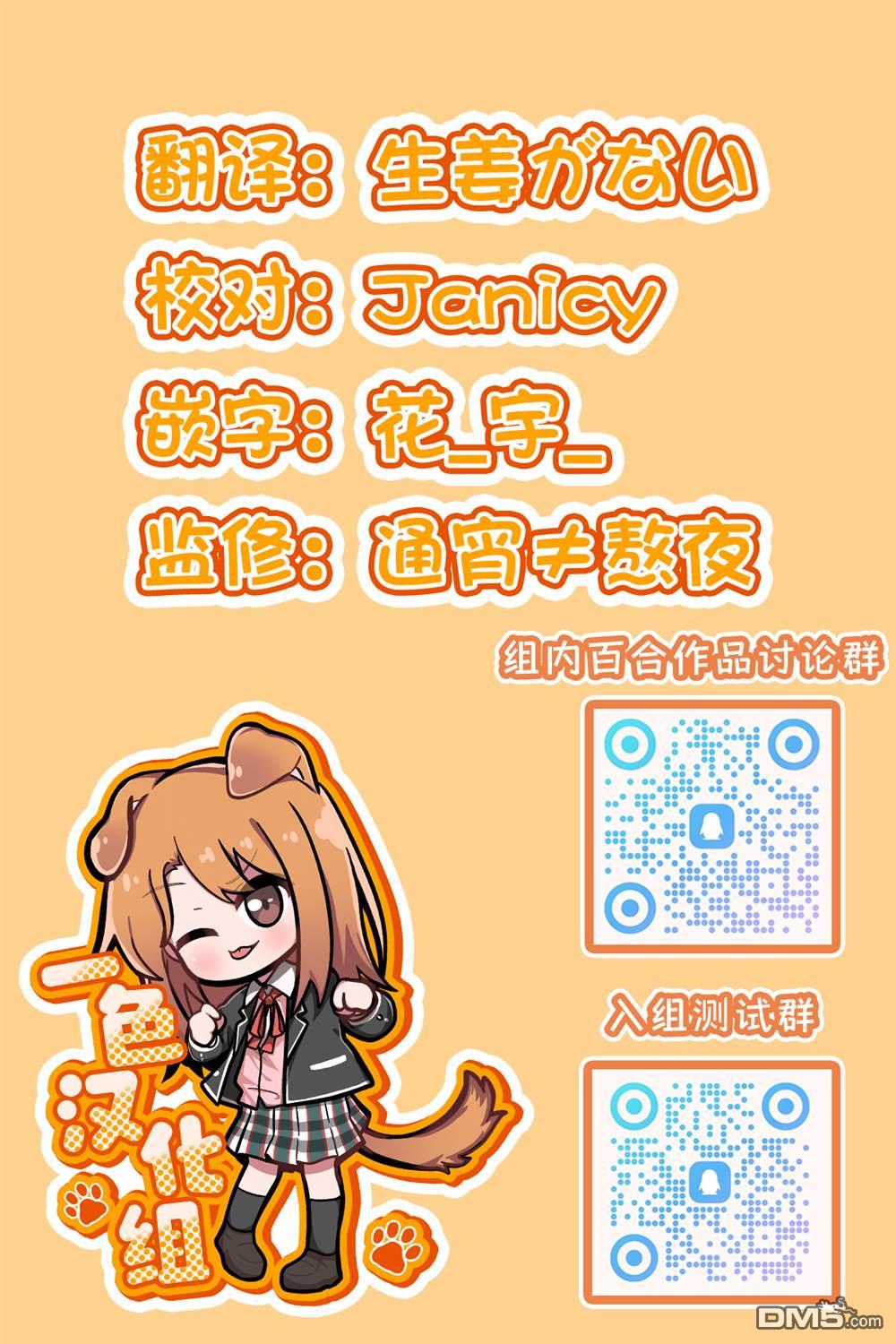 不可思议时报 第11话 第19页