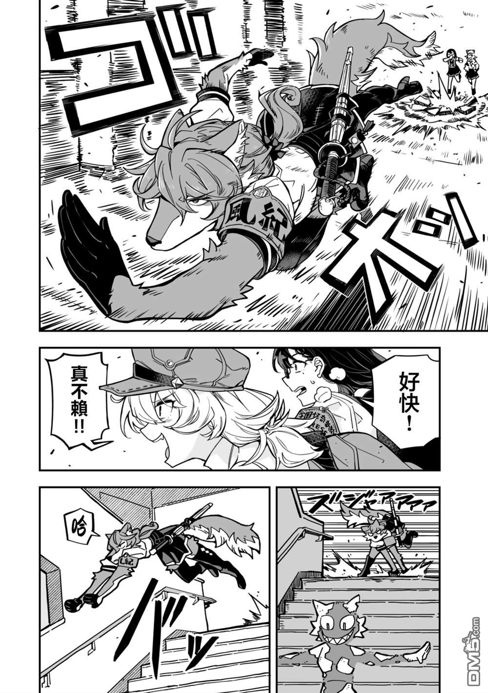 不可思议时报 第11话 第2页