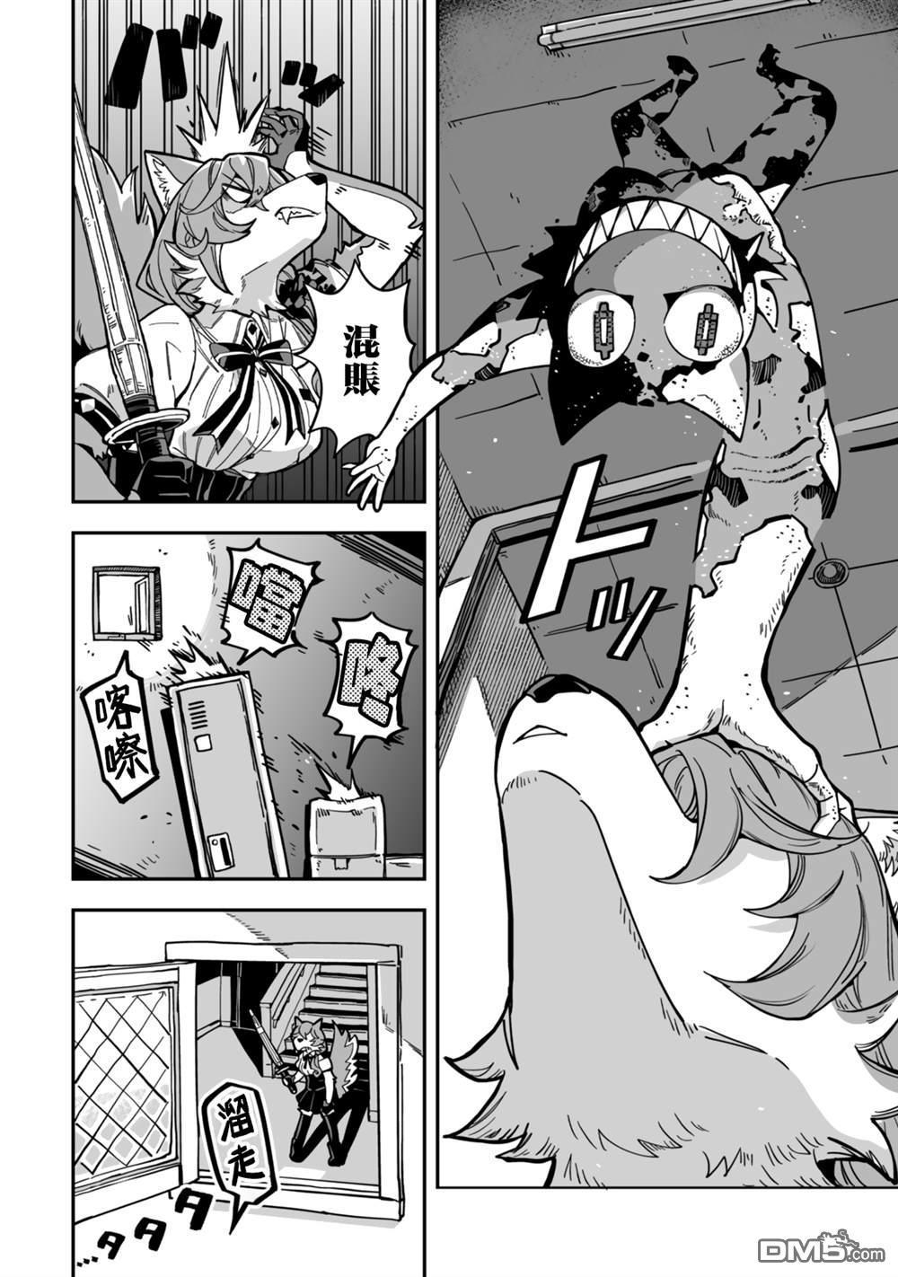 不可思议时报 第11话 第4页