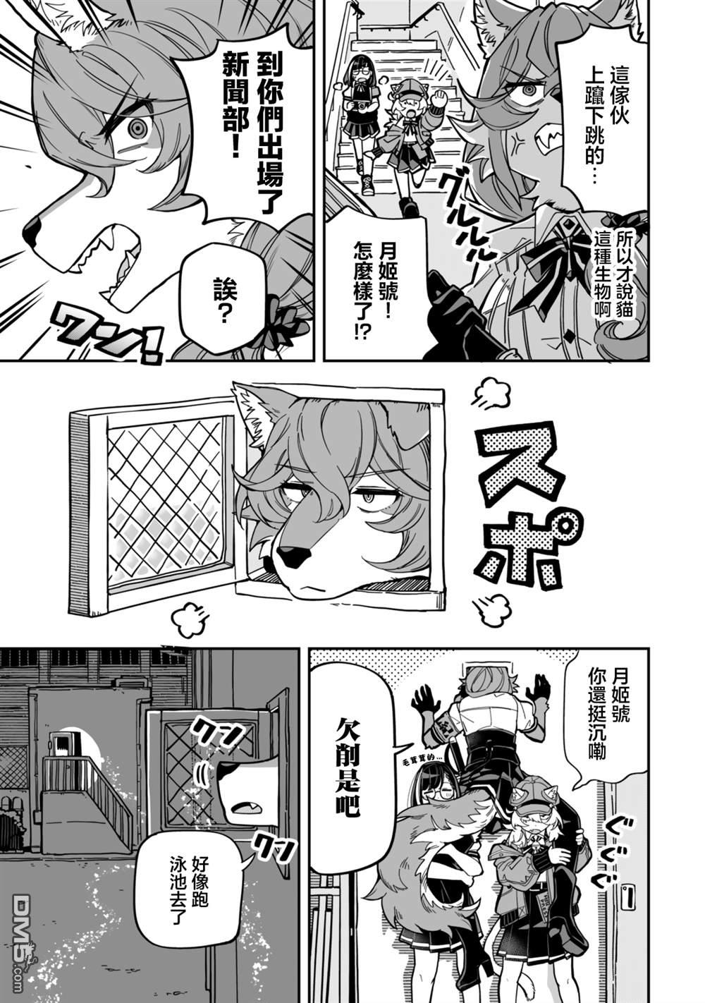 不可思议时报 第11话 第5页