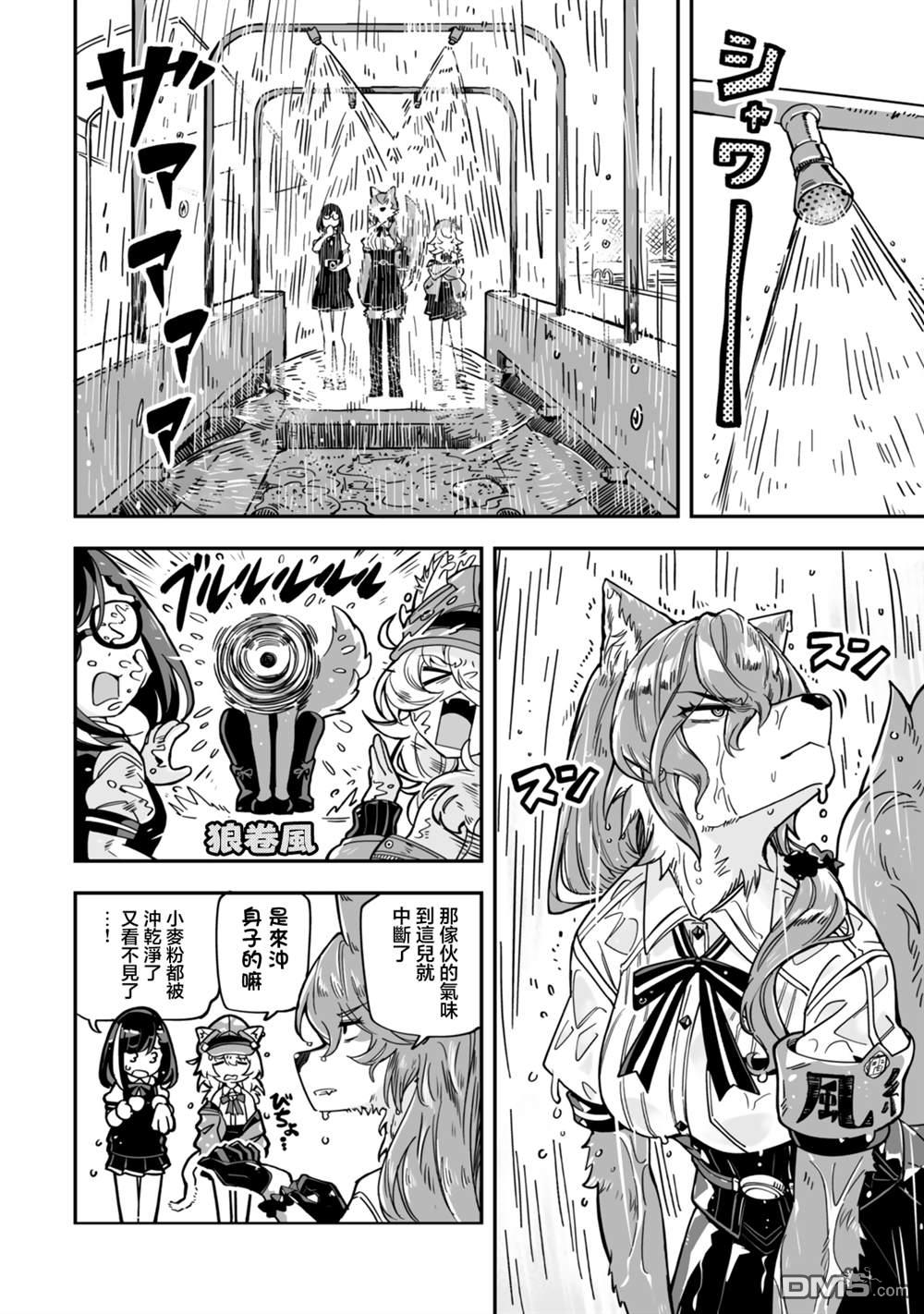 不可思议时报 第11话 第6页