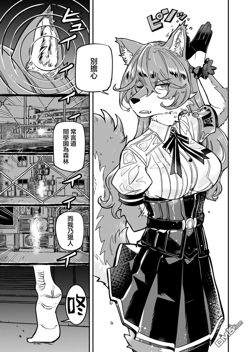 不可思议时报 第11话 第7页