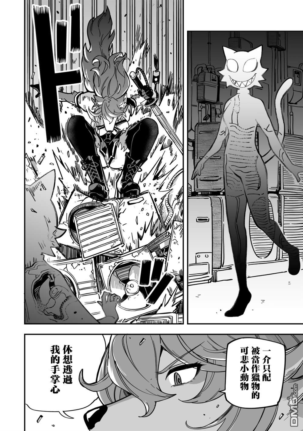 不可思议时报 第11话 第8页