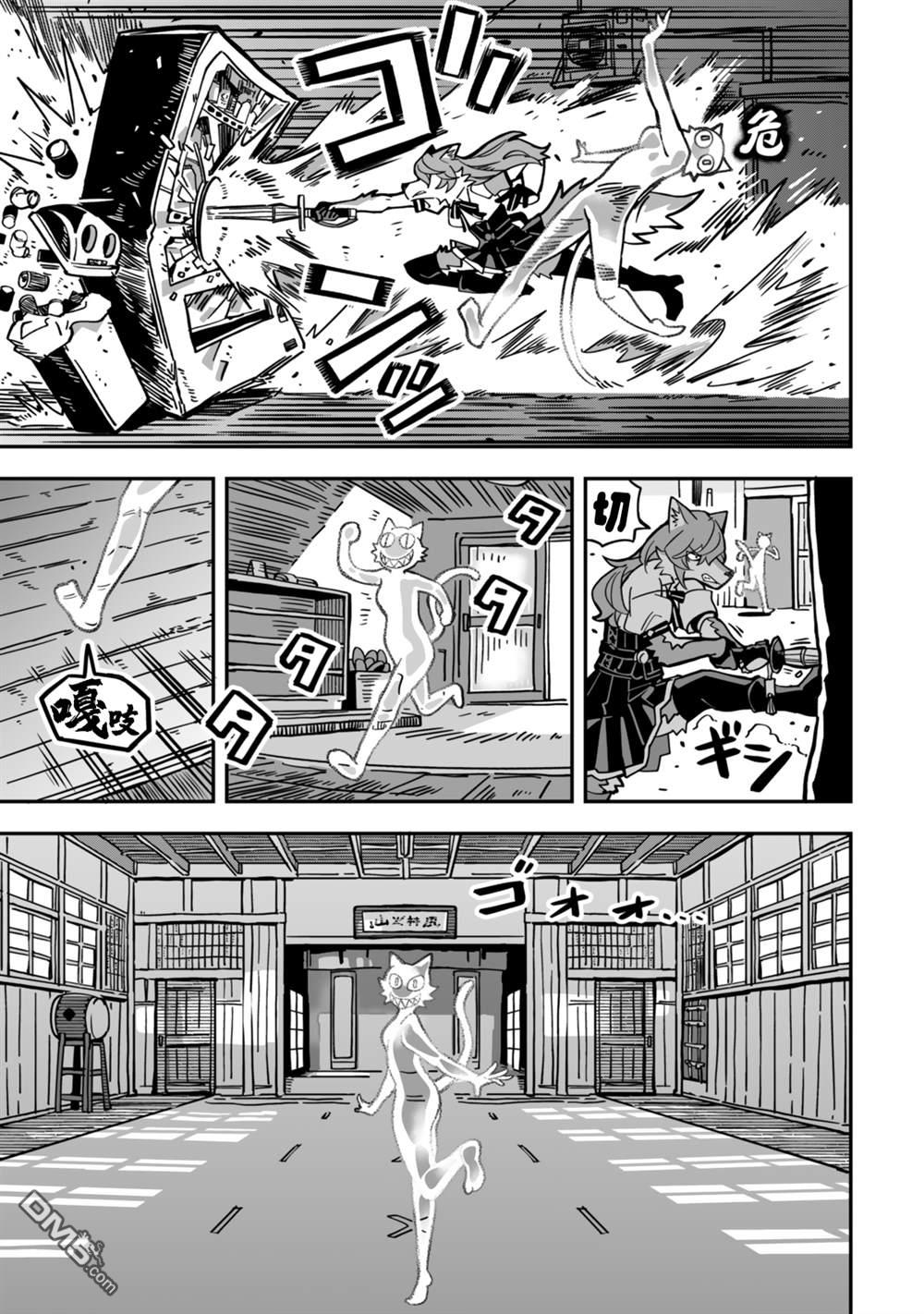 不可思议时报 第11话 第9页