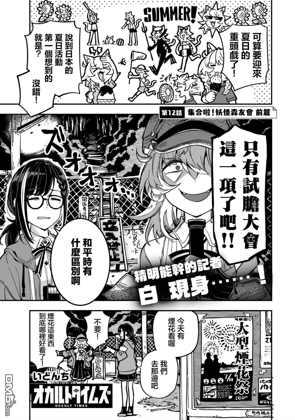 不可思议时报 第12话 第1页