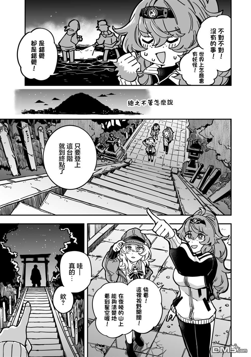 不可思议时报 第12话 第11页