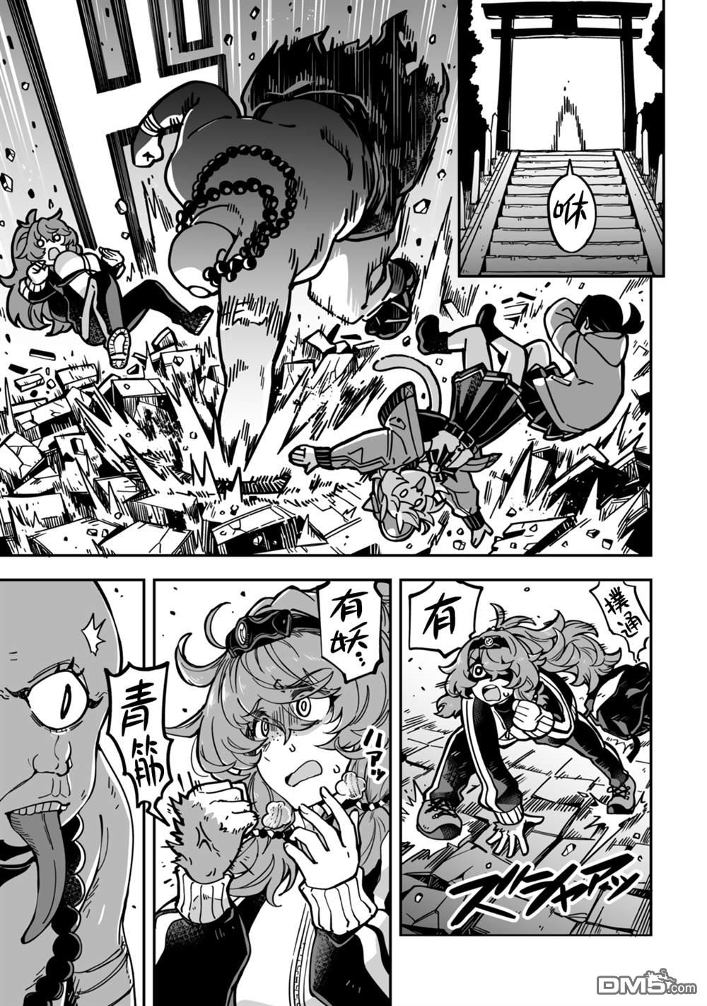 不可思议时报 第12话 第13页