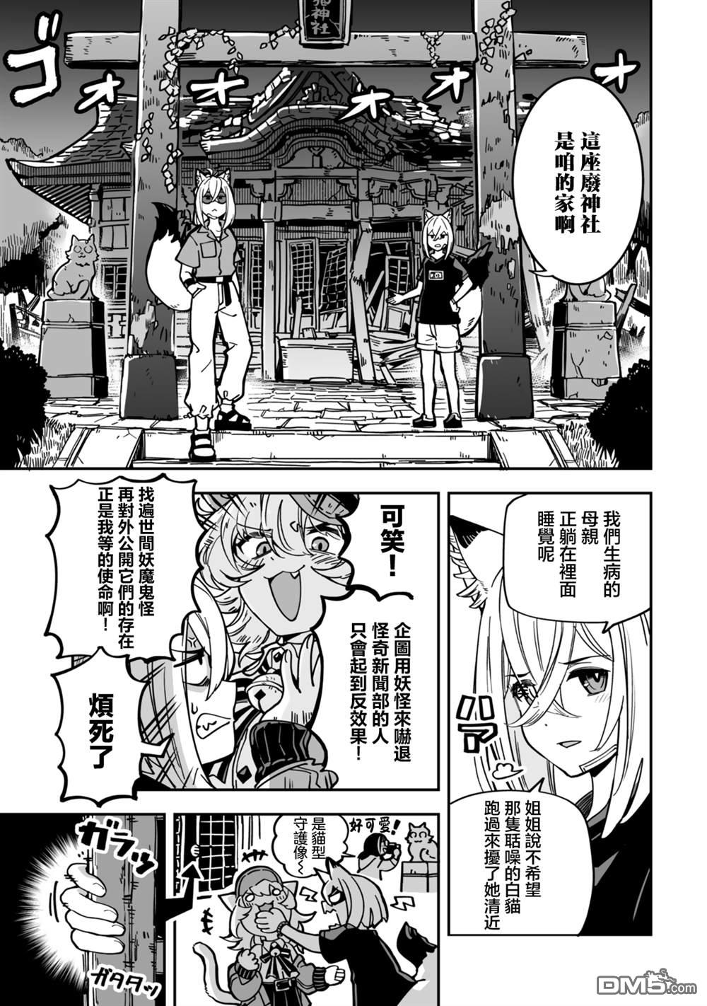 不可思议时报 第12话 第19页