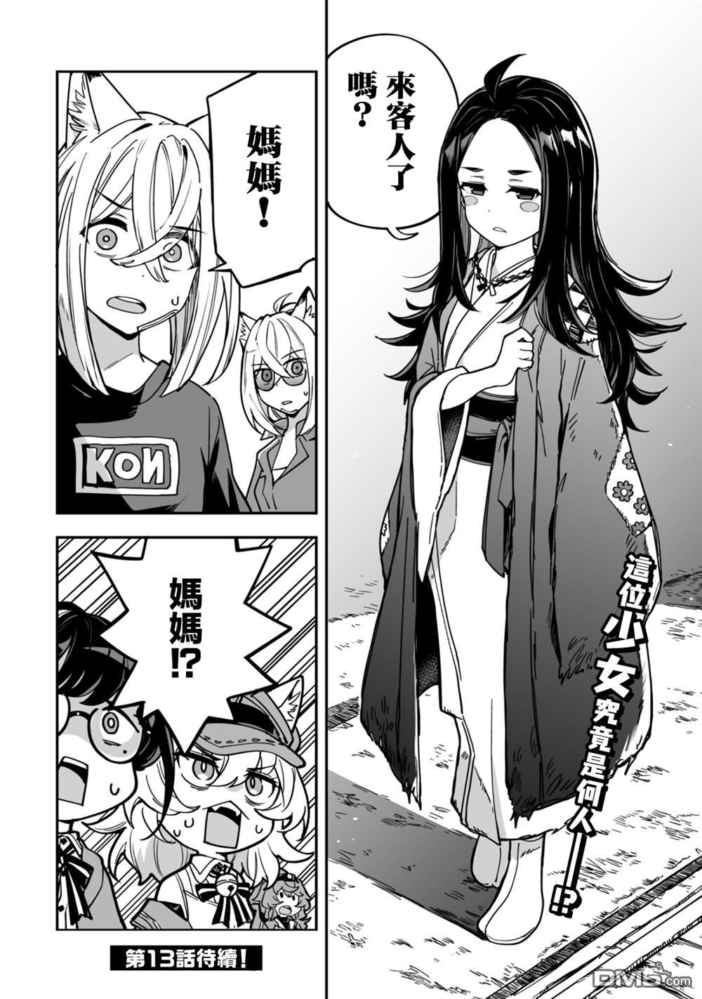 不可思议时报 第12话 第20页