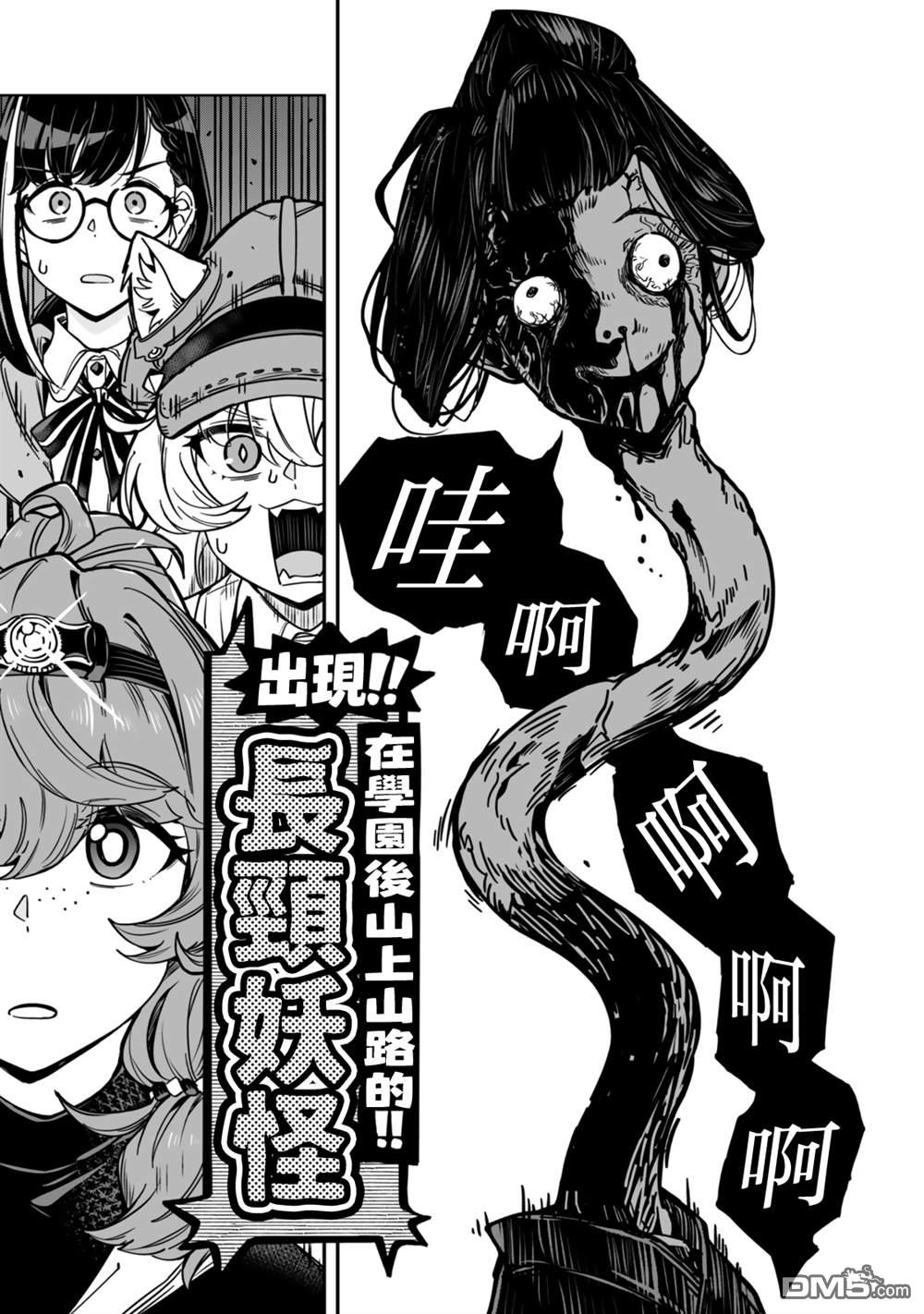 不可思议时报 第12话 第5页