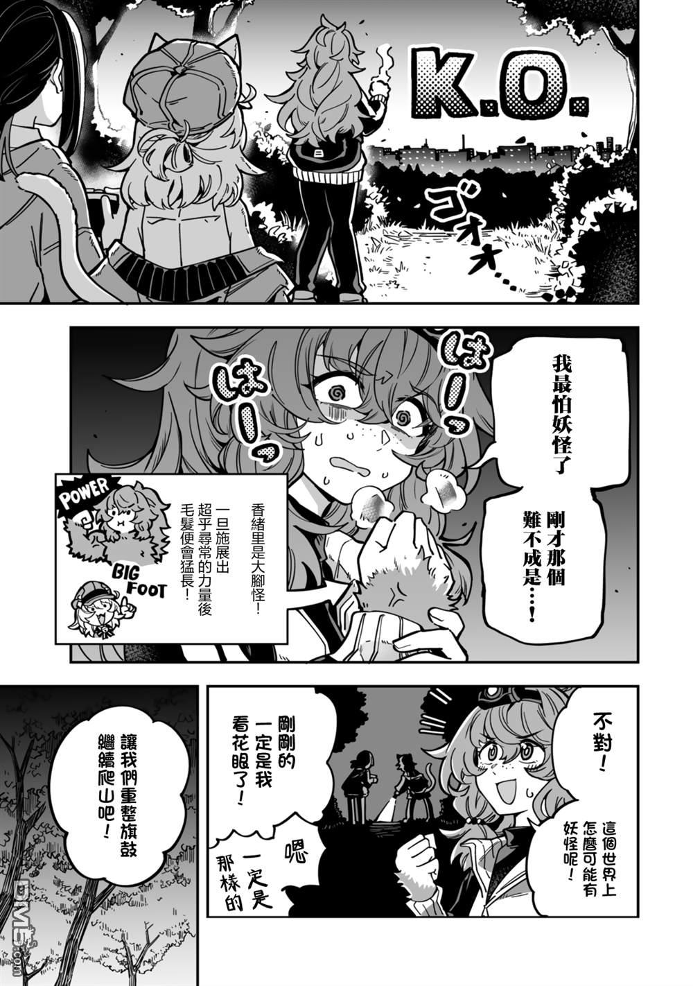 不可思议时报 第12话 第7页