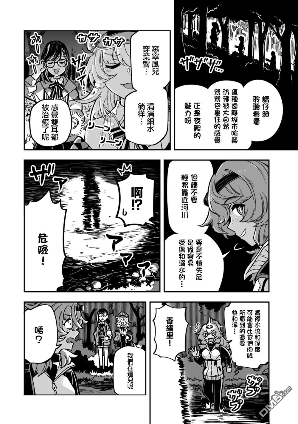 不可思议时报 第12话 第8页