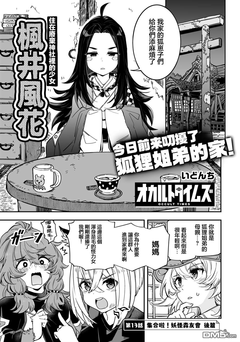 不可思议时报 第13话 第1页