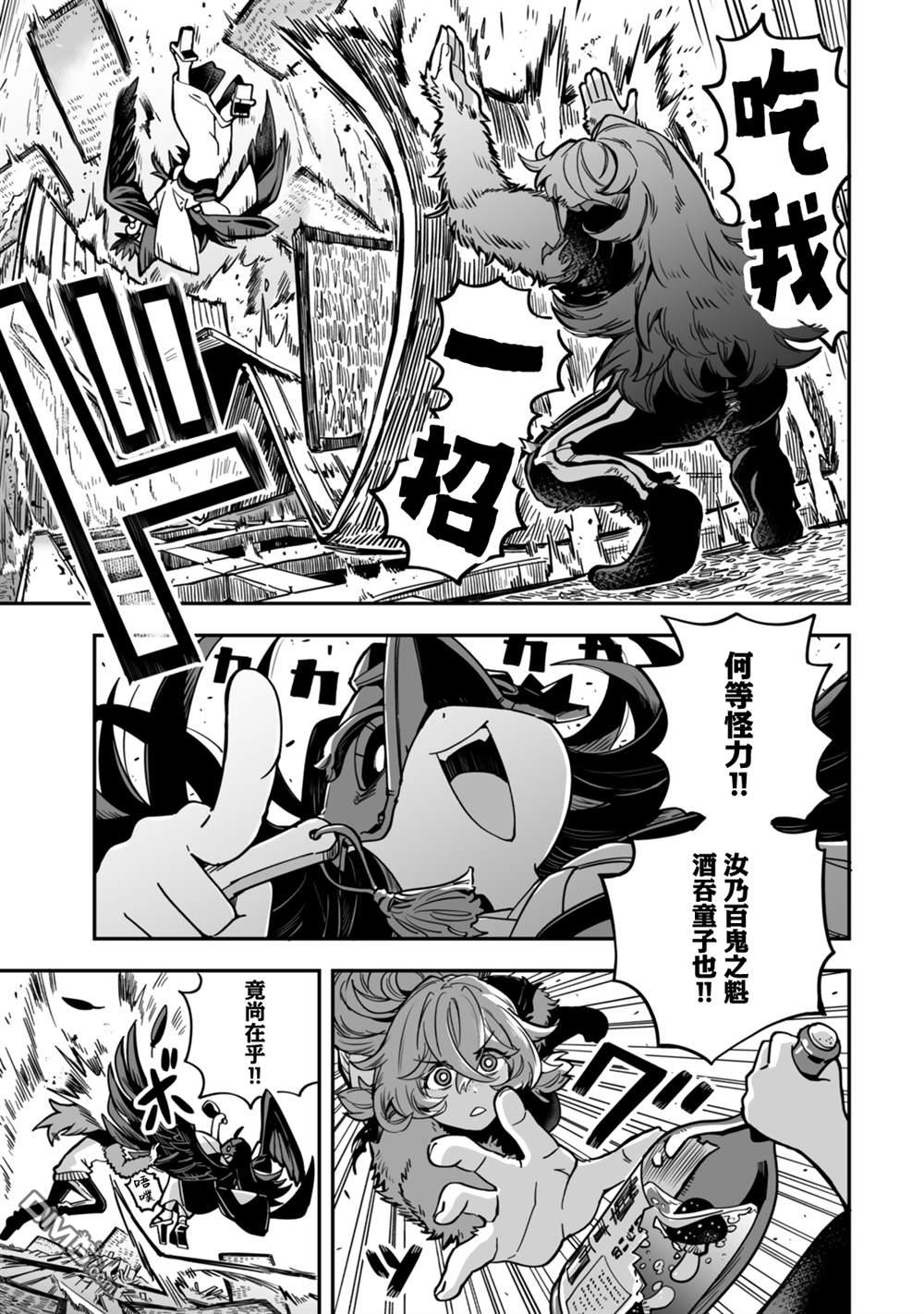不可思议时报 第13话 第11页