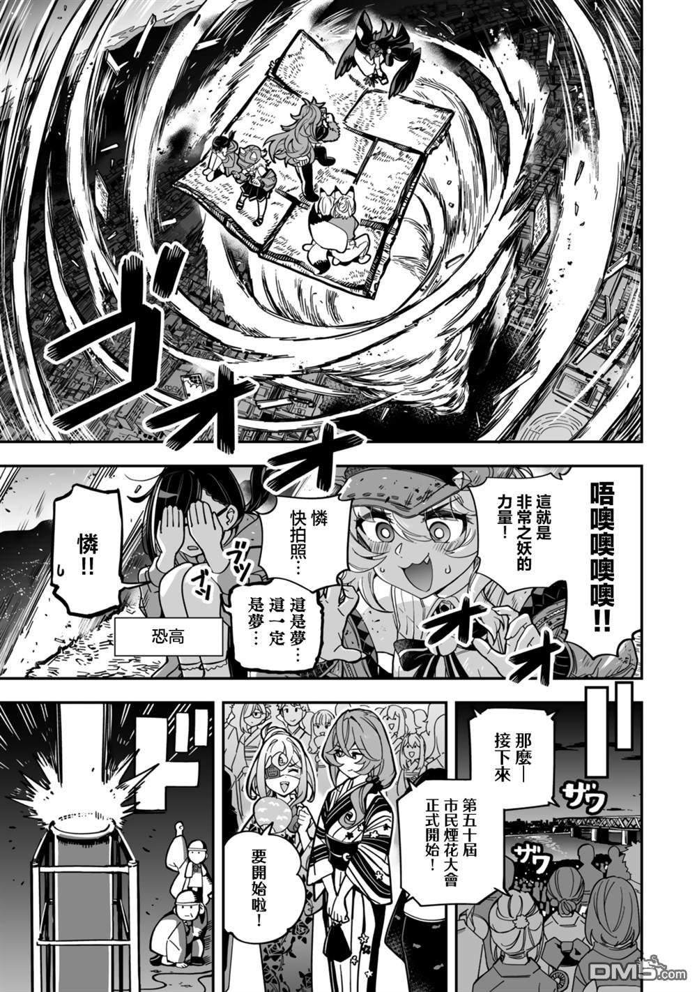 不可思议时报 第13话 第13页