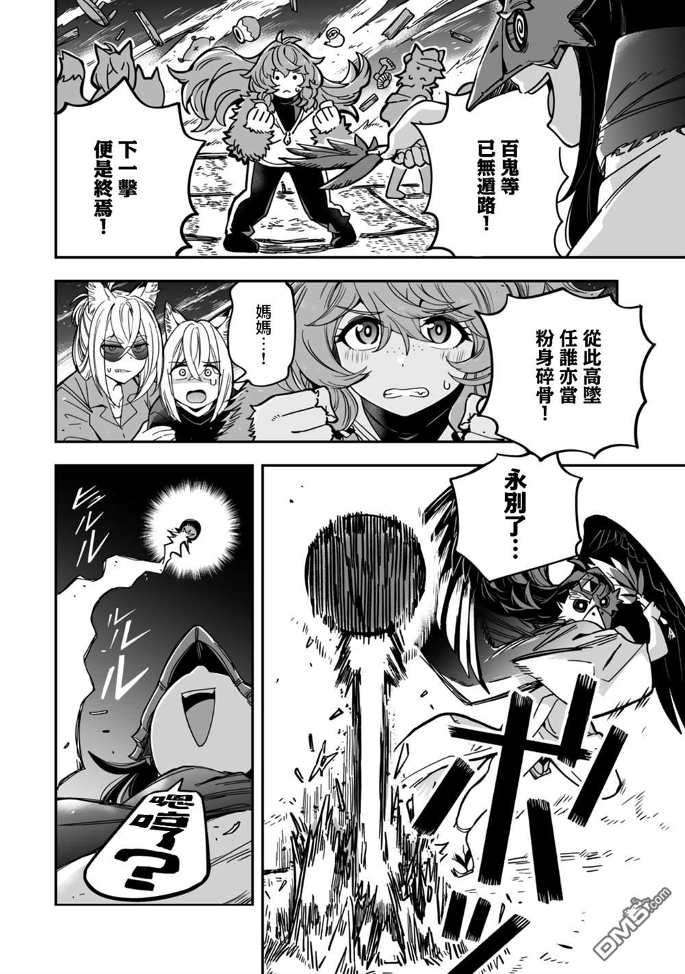 不可思议时报 第13话 第14页