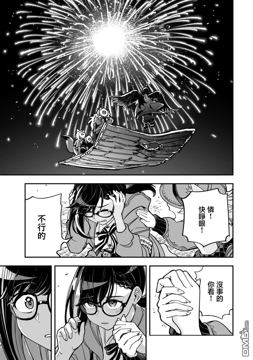 不可思议时报 第13话 第15页