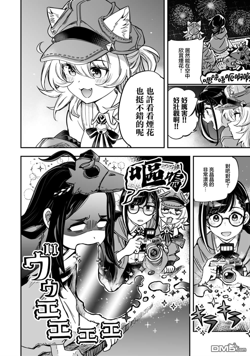 不可思议时报 第13话 第19页