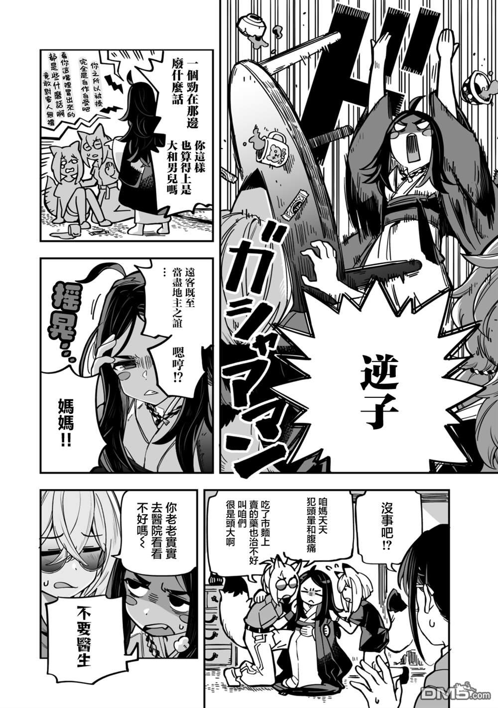 不可思议时报 第13话 第2页