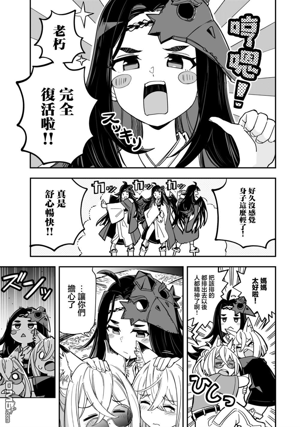 不可思议时报 第13话 第20页