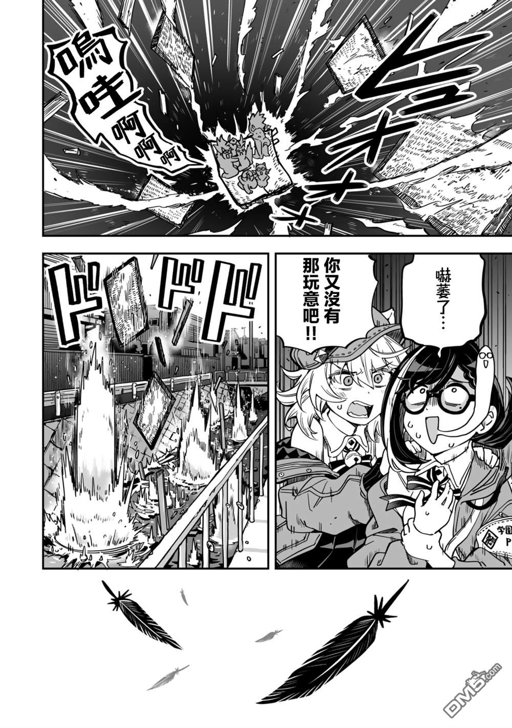 不可思议时报 第13话 第21页