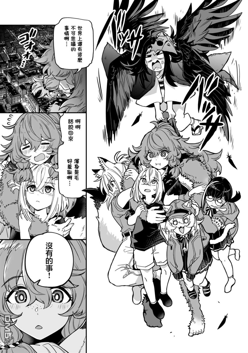 不可思议时报 第13话 第22页