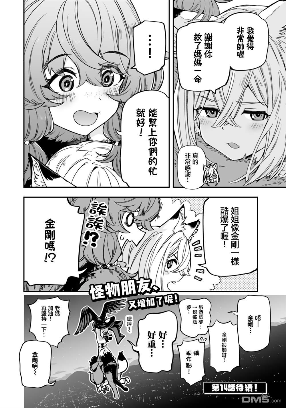 不可思议时报 第13话 第23页