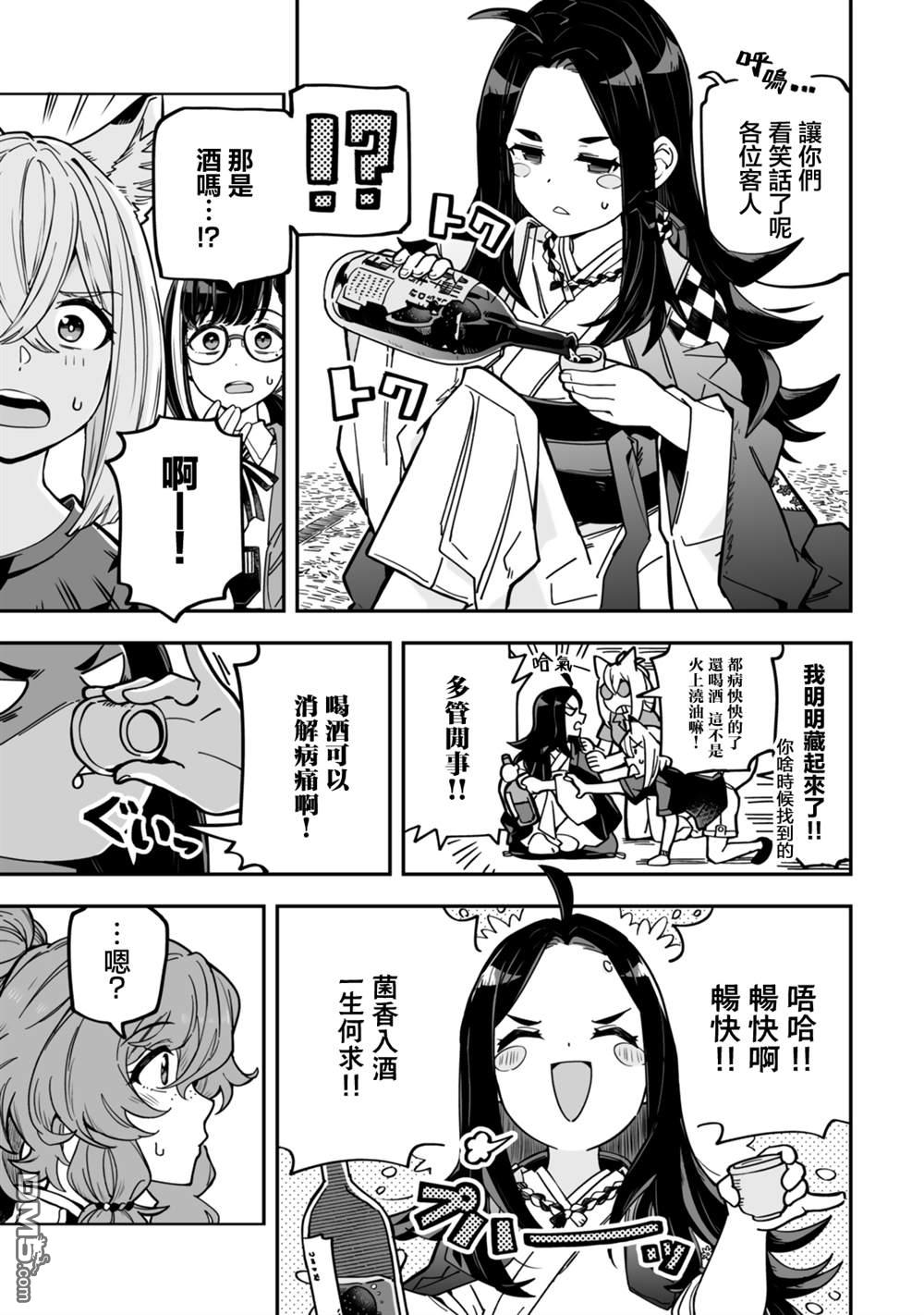 不可思议时报 第13话 第3页