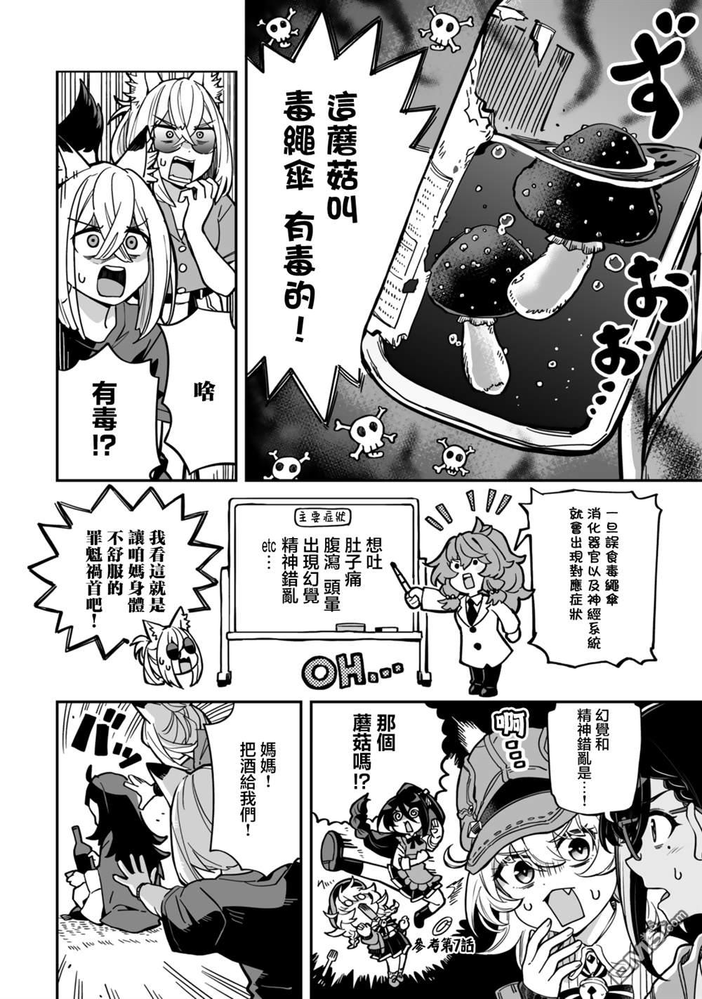 不可思议时报 第13话 第4页