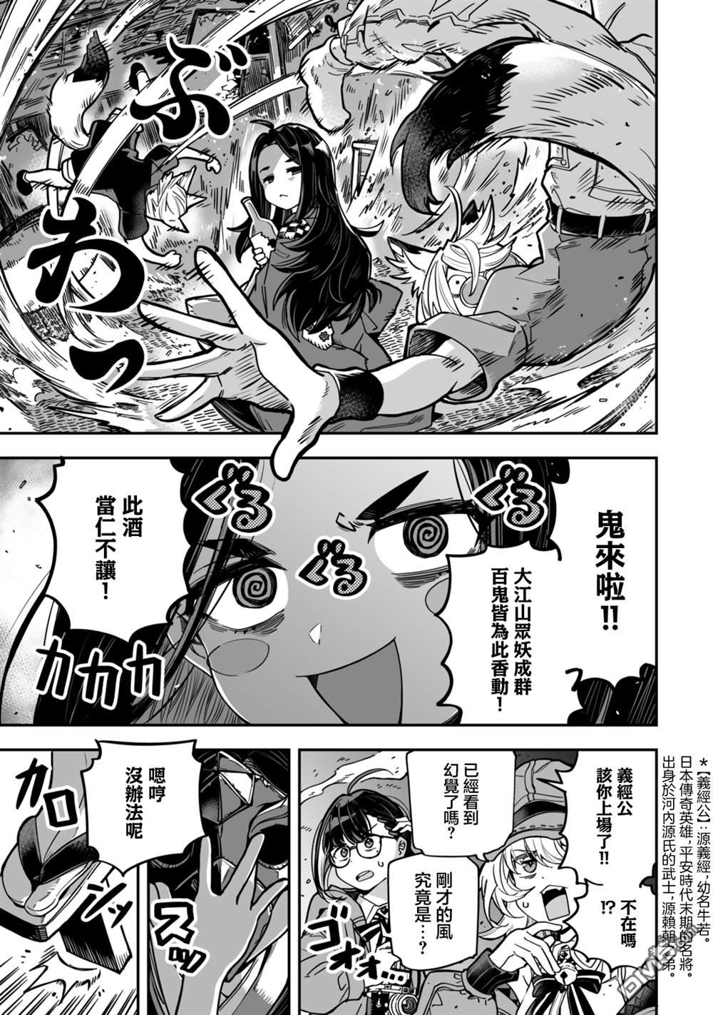 不可思议时报 第13话 第5页