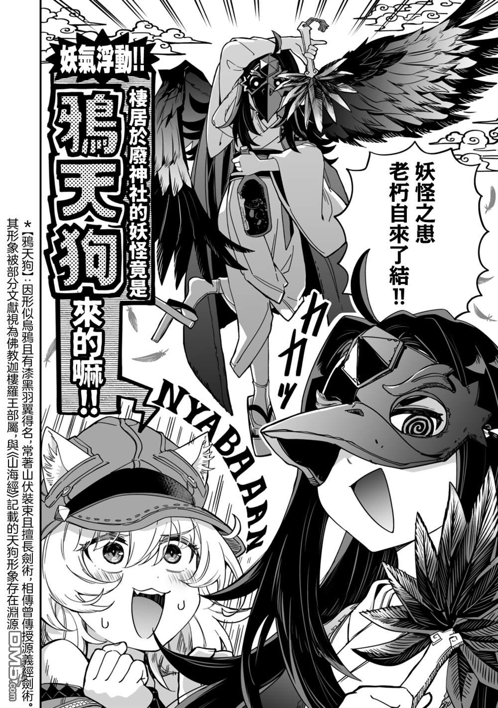 不可思议时报 第13话 第6页